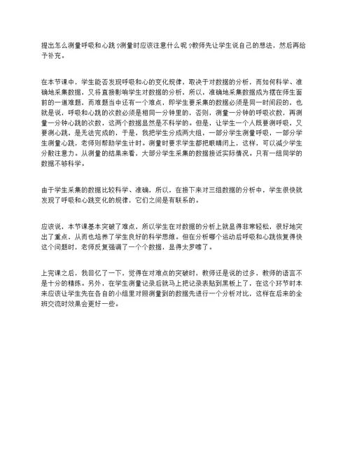 小学科学课教学反思总结