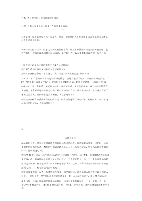 小升初部编语文小升初阅读理解解题技巧及练习题及解析