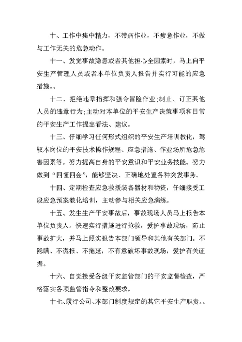 2022员工安全生产承诺书范文合集八篇