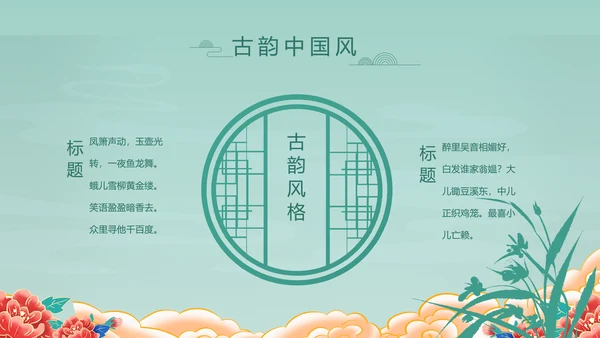 中国风年货节促销营销策划方案PPT模板