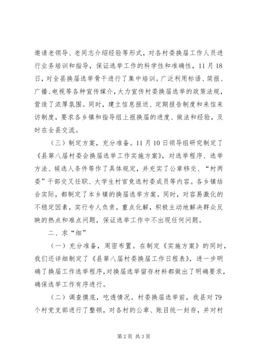 县第八届村民委员会换届选举情况汇报.docx