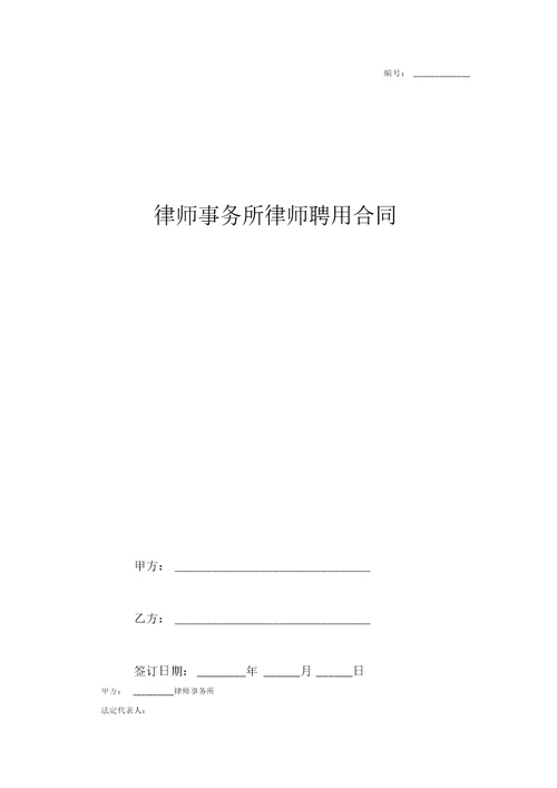 律师事务所律师聘用合同协议书范本通用版