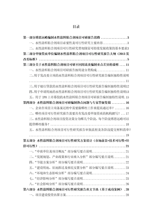 水性涂料粘合剂项目可行性研究报告发改立项备案案例范文详细编制方案