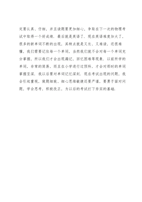 初二月考总结300字.docx