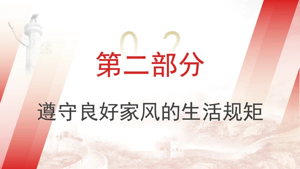 党纪学习教育党史上的生活纪律建设专题党课PPT