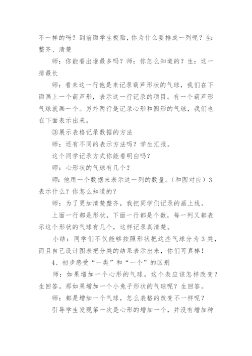 一年级下册《分类与整理》教学设计.docx