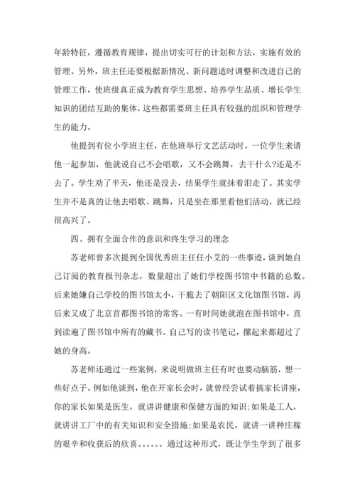 关于班主任培训心得体会范文7篇.docx