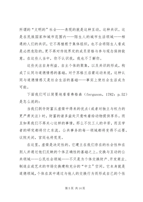 信任与公民社会.docx