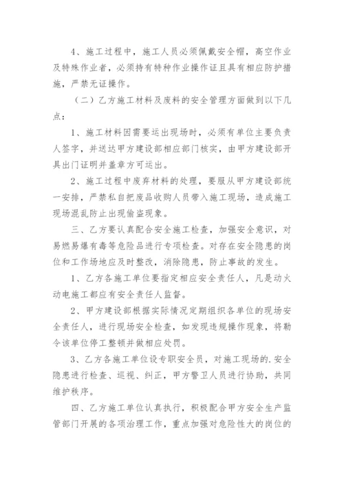 建设单位与施工单位安全责任书.docx