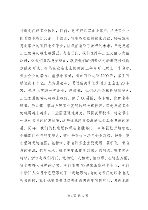 县工业经济工作会议上的讲话 (2).docx