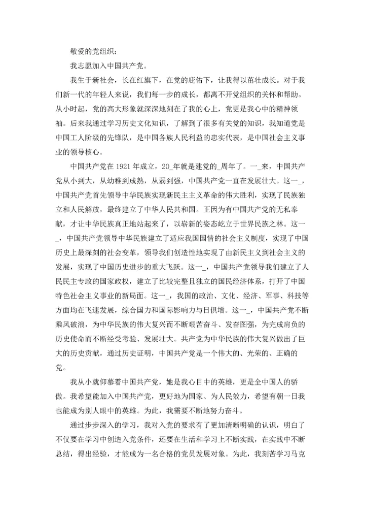 辅警入党申请书2022最新版（10篇）.docx