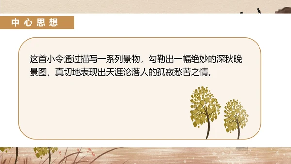黄色中国风语文初一诗词课件PPT模板