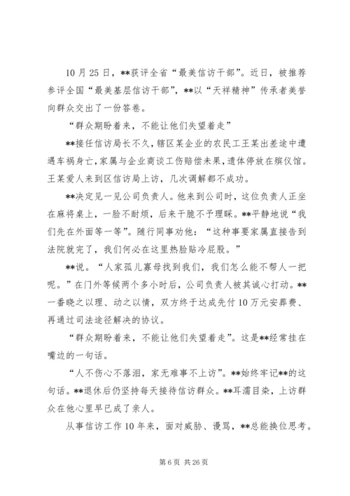 信访局先进工作者事迹材料六篇.docx