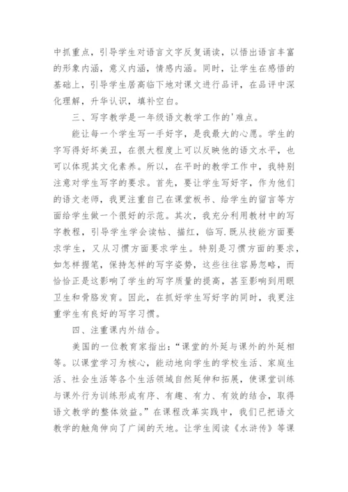 小学一年级语文下册教学总结.docx