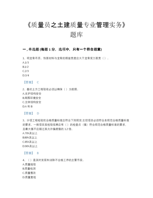 2022年安徽省质量员之土建质量专业管理实务自测题库及1套完整答案.docx