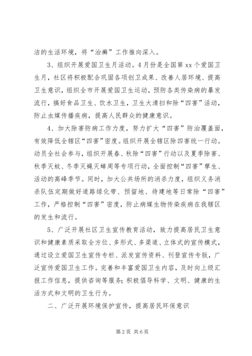 社区公共卫生工作计划 (2).docx