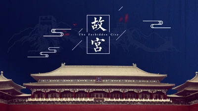 故宫印象文创产品PPT模板