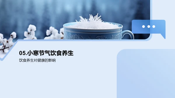 小寒养生饮食指南