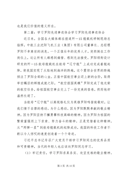 学习罗阳事迹体会精编.docx