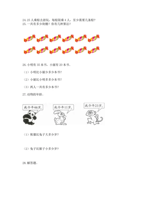 二年级上册数学应用题100道附参考答案【满分必刷】.docx