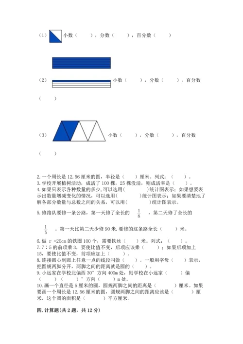 2022年数学六年级上册期末考试试卷含完整答案（精品）.docx