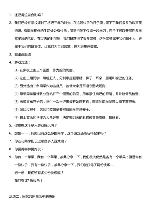 （核心素养目标）4.1 同学相伴  第一课时  教案设计