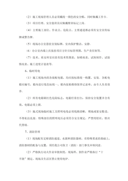 文明施工及环境保护措施.docx