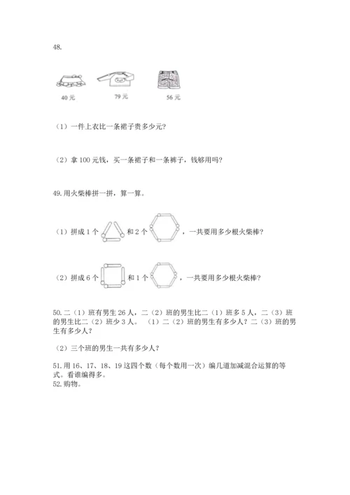 二年级上册数学应用题100道附完整答案（考点梳理）.docx