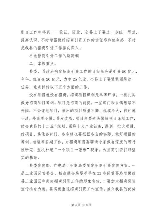 县招商引进外资发言.docx