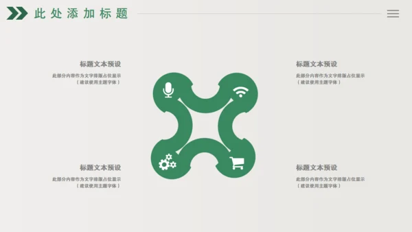 绿色树芽小叶子植物枝芽年终总结通用PPT模板
