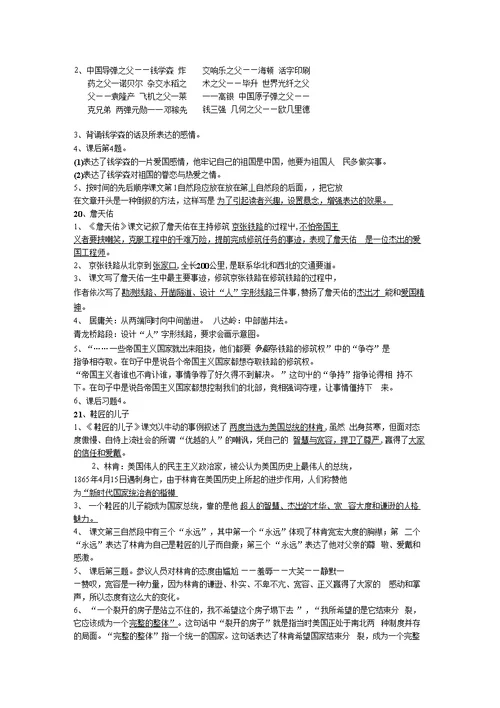 111苏教版小学六年级语文上册总复习资料知识点