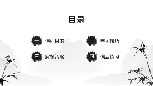 白色中国风通用教学培训课件