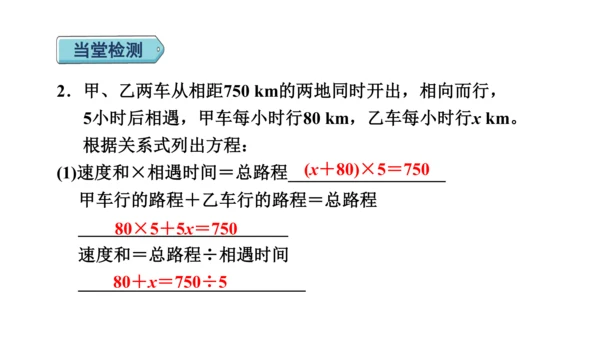 （2022秋季新教材）人教版 五年级数学上册5.15   用形如ax+bx=c的方程解决问题课件（共