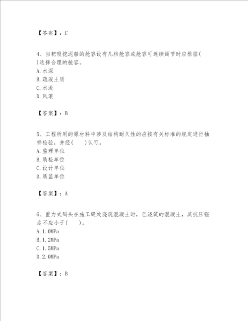 一级建造师之一建港口与航道工程实务题库精华版