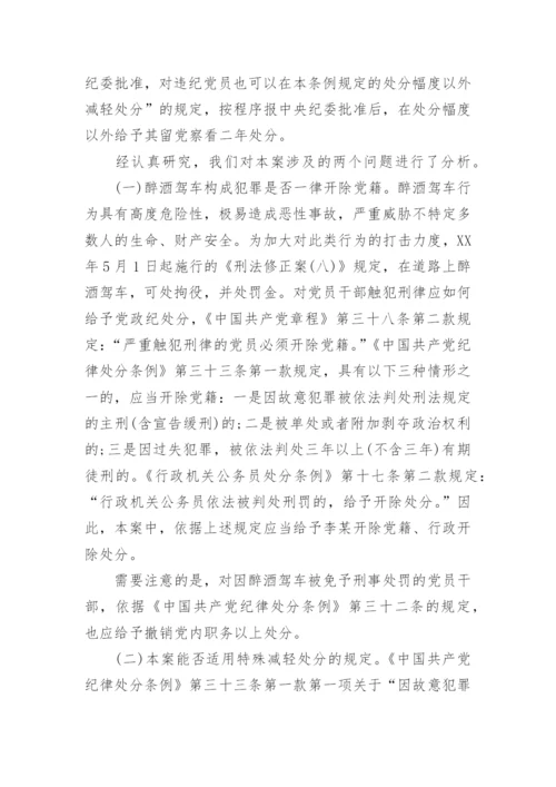 以案促改酒驾醉驾自我剖析材料.docx