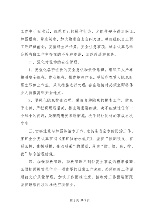 观看煤矿透水事故教育片心得体会 (2).docx