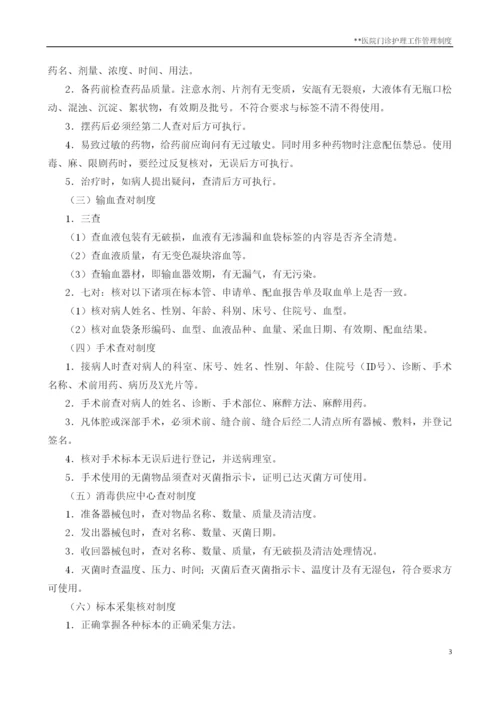 门诊护理管理资料门诊护理工作管理制度.docx