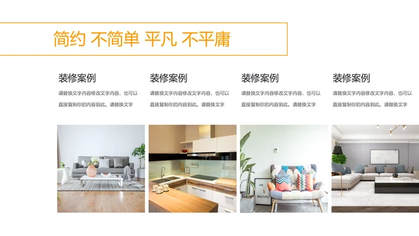 装修公司案例展示公司介绍PPT动态模板