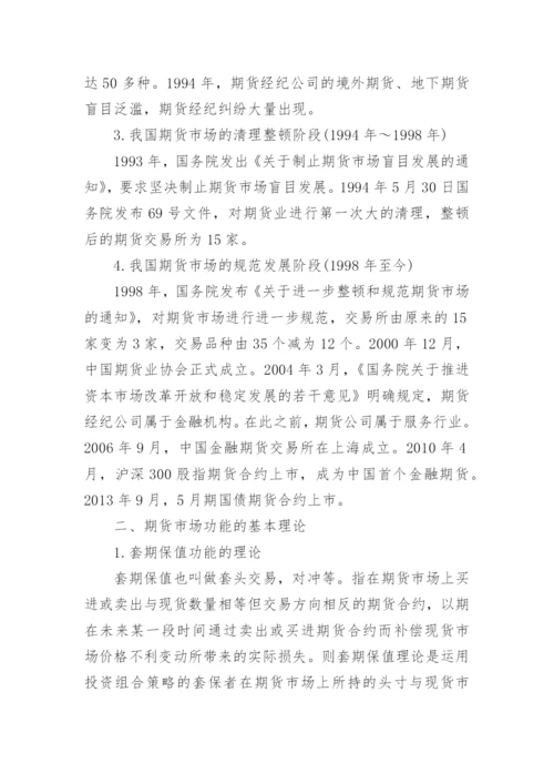 金融界论文投稿.docx