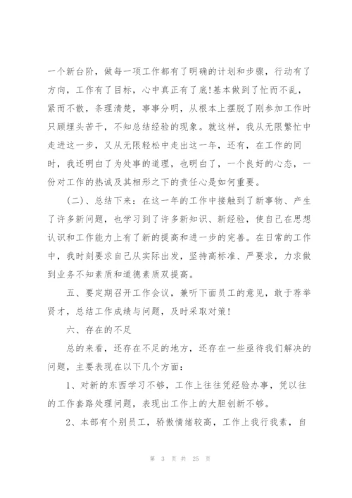 个人工作总结简短500字10篇.docx