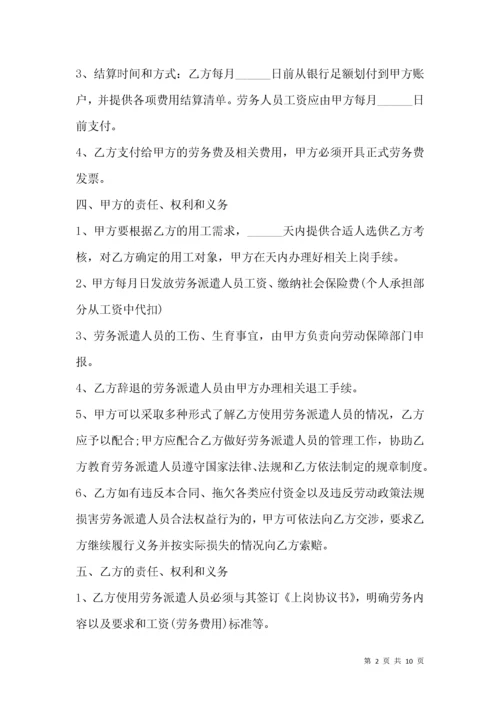 企业劳务派遣用工合同范本.docx