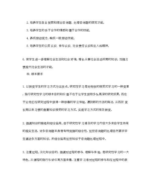 一级综合实践教学参考计划范文5篇