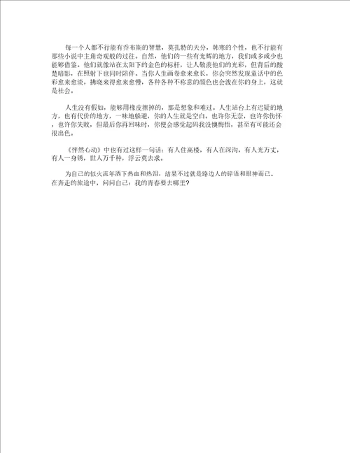 高中周记青春励志