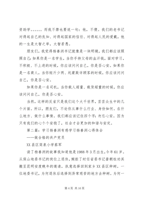 学习杨善洲精神有感.docx