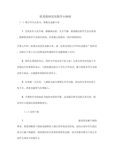 优秀教师的经典做法
