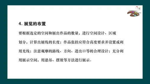 第四单元《自己办展览》课件（共30页）