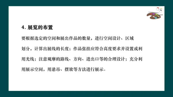第四单元《自己办展览》课件（共30页）