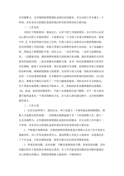 衣服销售员的总结5篇.docx