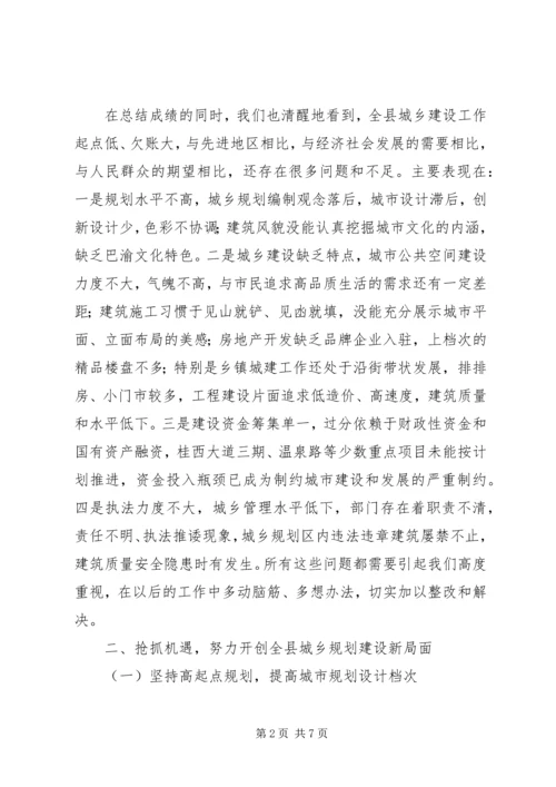 副县长在全县城乡建设工作推进会议上的讲话(摘要)_1.docx