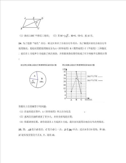 北京市顺义区中考一模数学试卷样稿